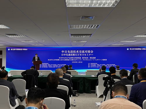 中日先进技术交流对接会在沪举行，聚焦数字经济和绿色低碳领域